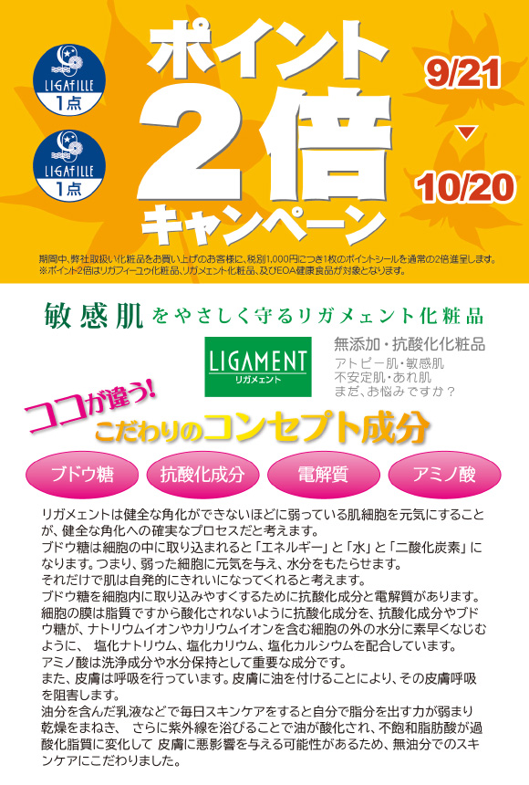 ポイント2倍キャンペーン♪