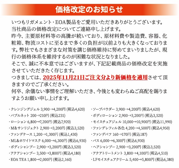 価格改定のお知らせ20251121