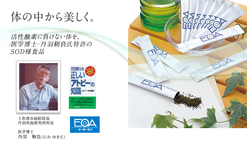 丹羽SOD様食品|敏感肌をやさしく守るリガメェント化粧品