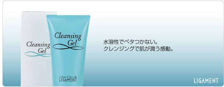 クレンジングジェル
